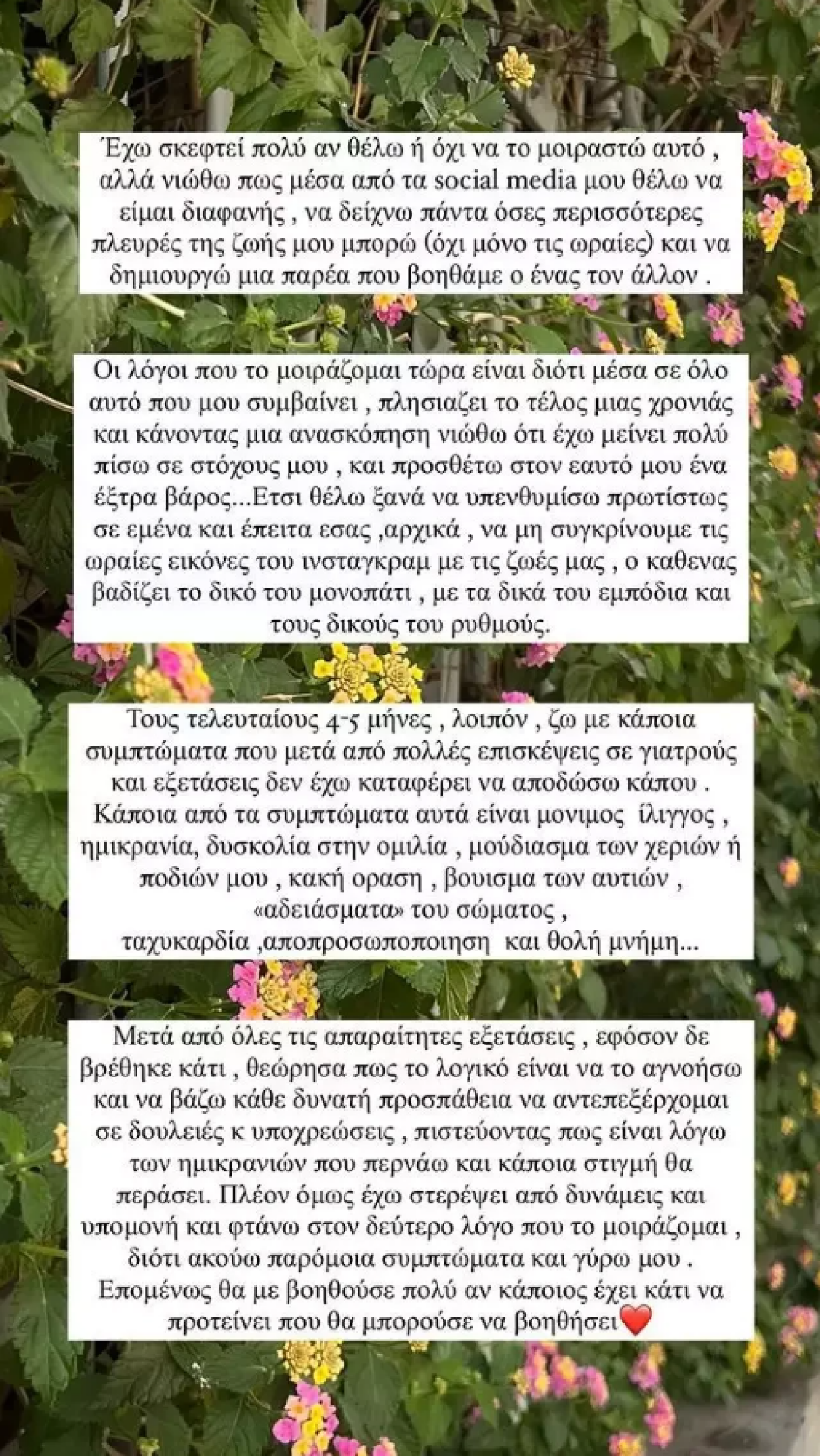 Η ανάρτηση της Χαράς Παππά για το πρόβλημα που αντιμετωπίζει