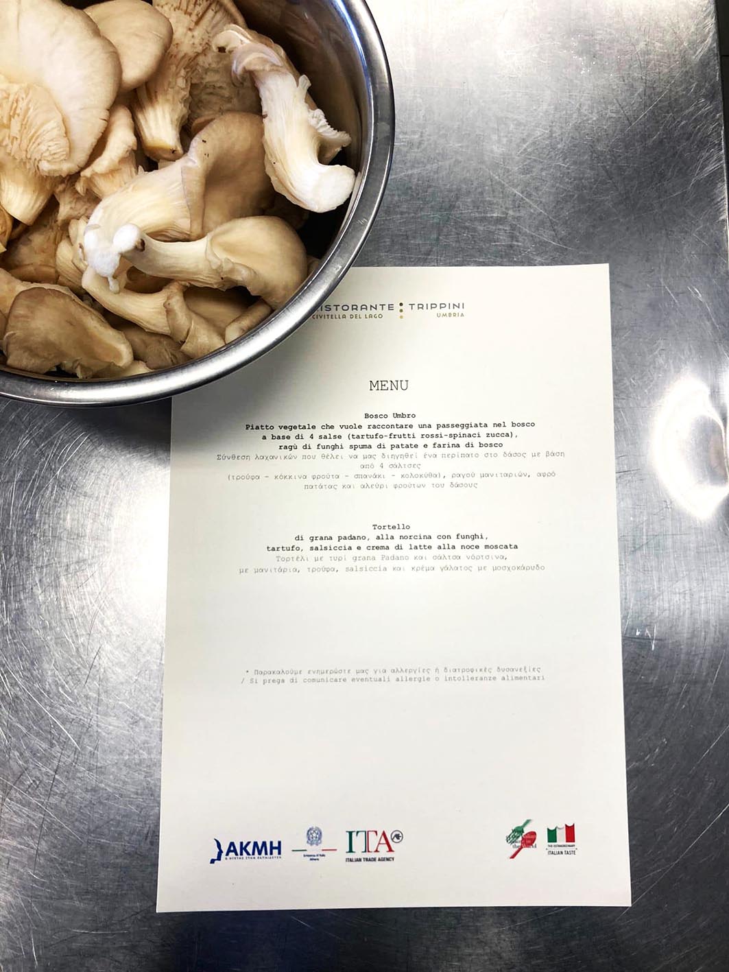 Το μενού στην ιταλική κουζίνα από την ΑΚΜΗ