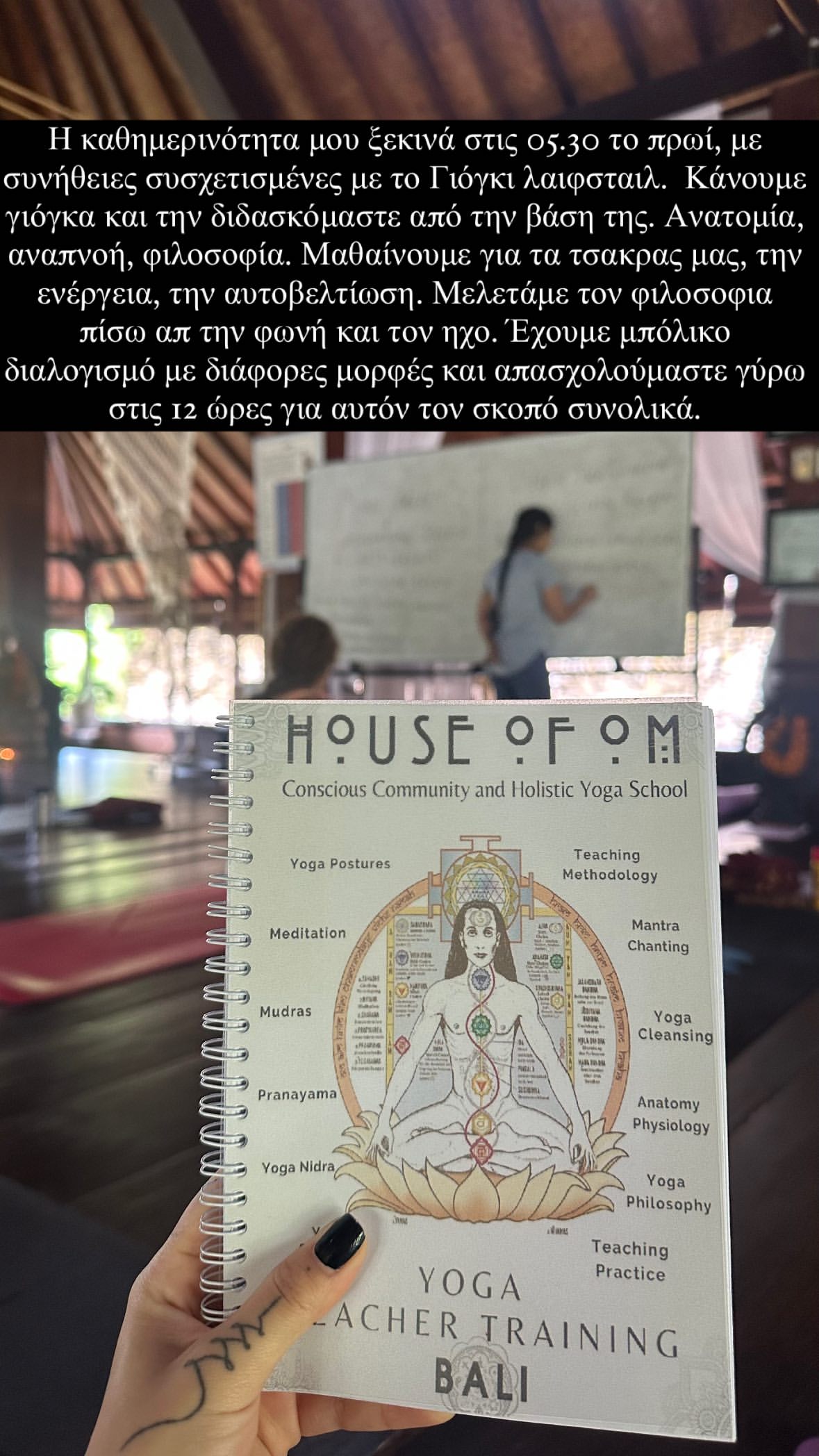 Το πρόγραμμα yoga στο Μπαλί που παρακολουθεί η κόρη της Πάολα