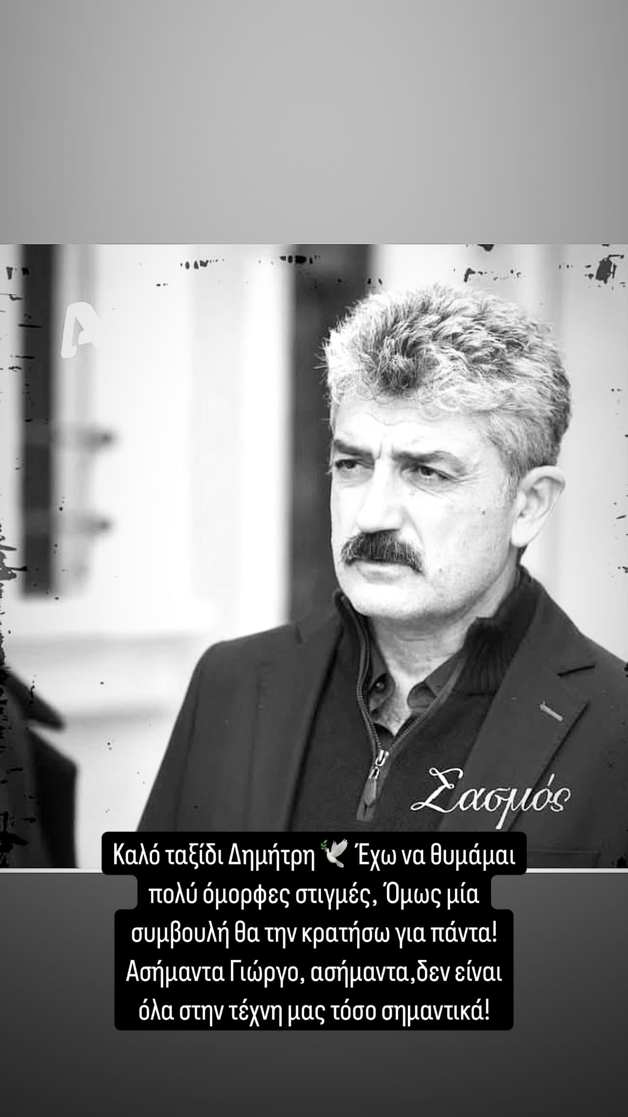 Η ανάρτηση του Γιώργου Αμούτζα για τον θάνατο του Δημήτρη Ήμελλου