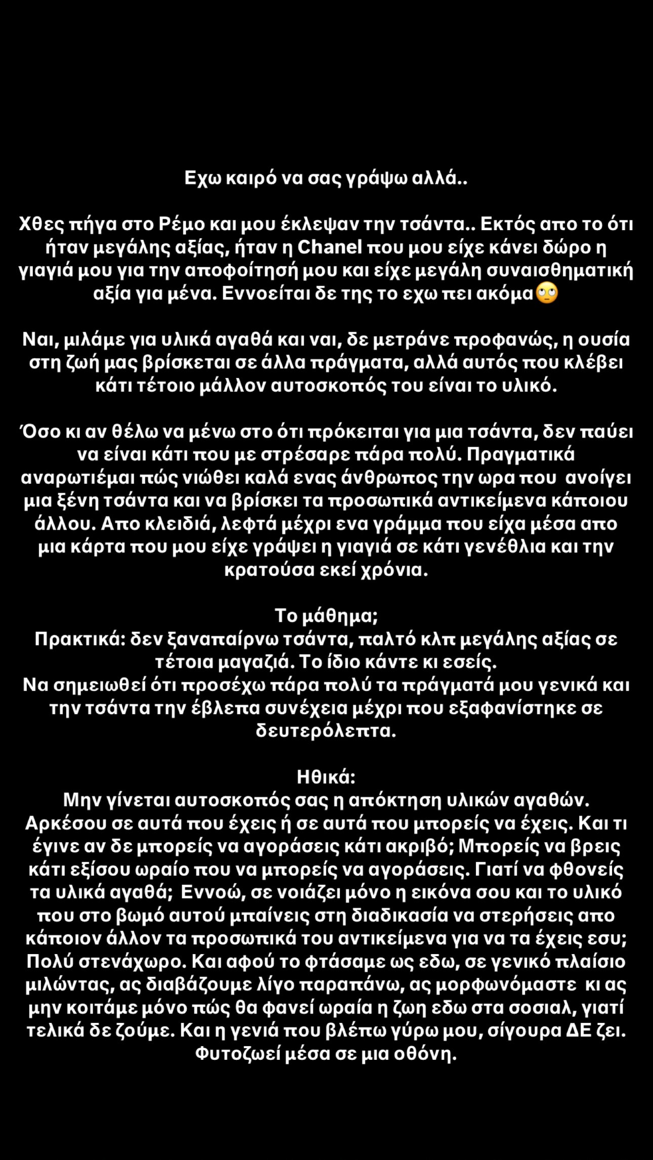 Το μήνυμα της Μαρίας Παπαγεωργίου για την κλοπή της τσάντας της