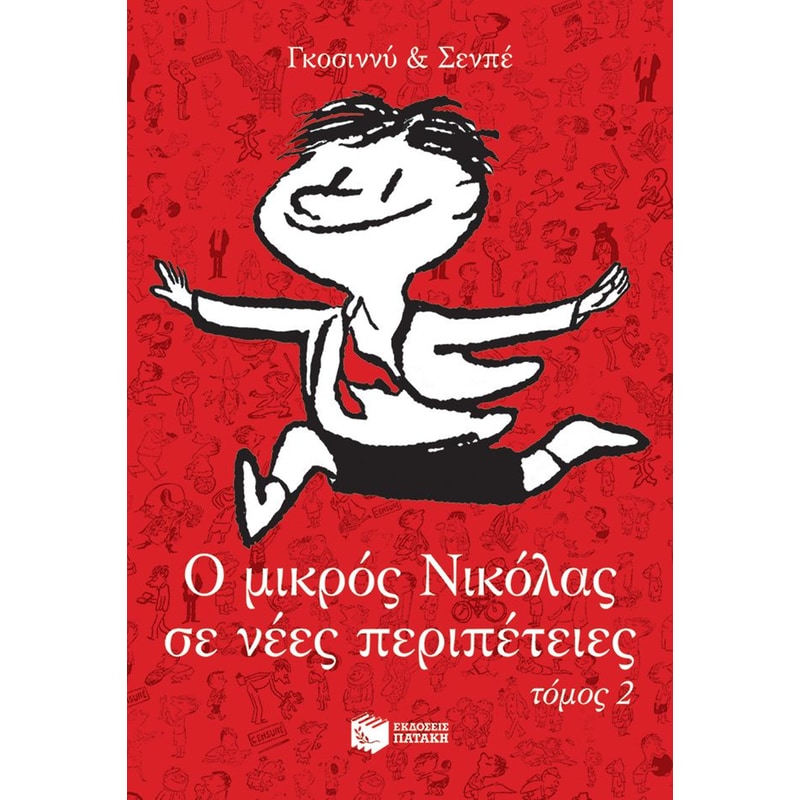 βιβλίο ο μικρός νικόλας