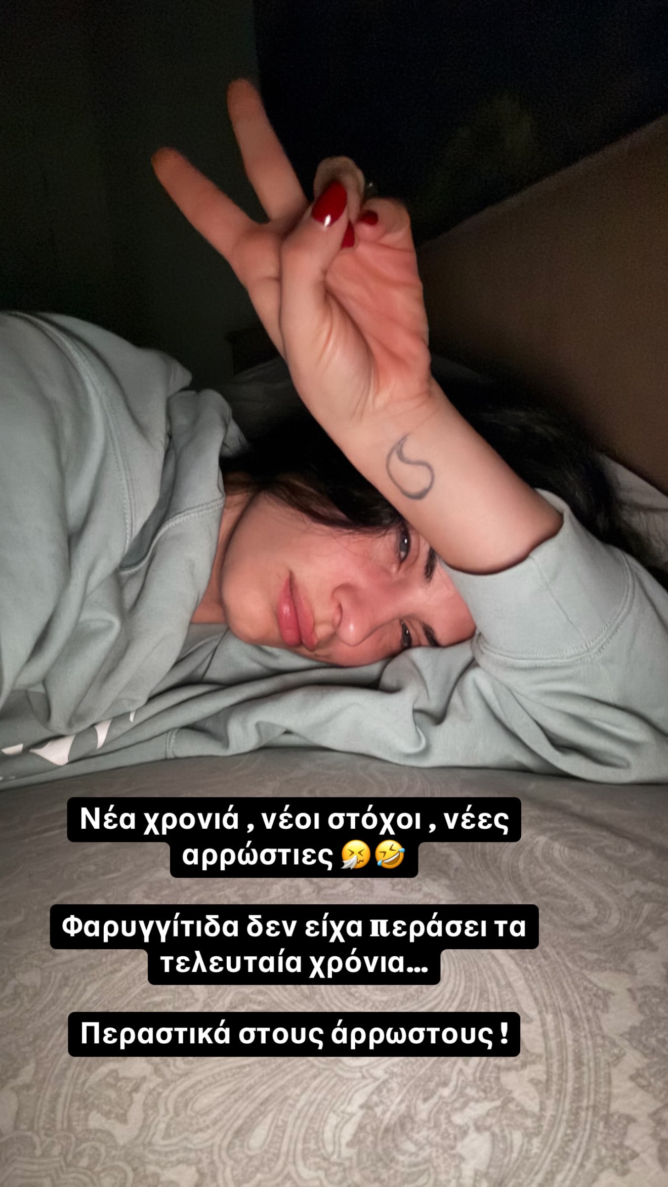 Η Χριστίνα Μπόμπα στο κρεβάτι με φαρυγγίτιδα