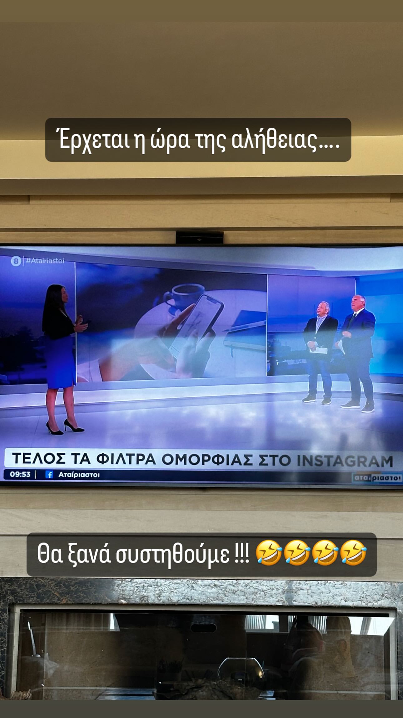 Το σχόλιο της Ελεονώρας Μελέτη για τα φίλτρα