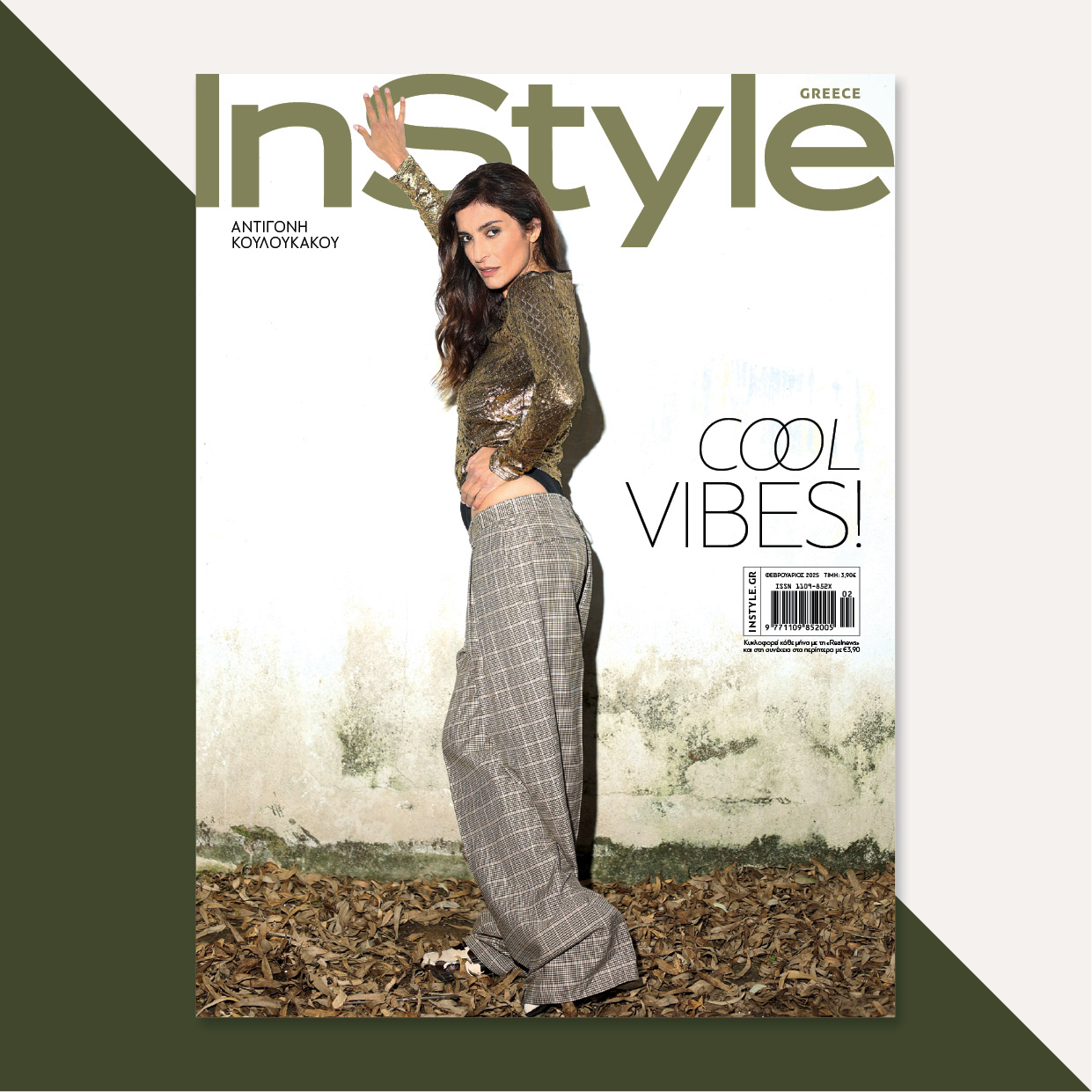 Αντιγόνη Κουλουκάκου εξώφυλλο