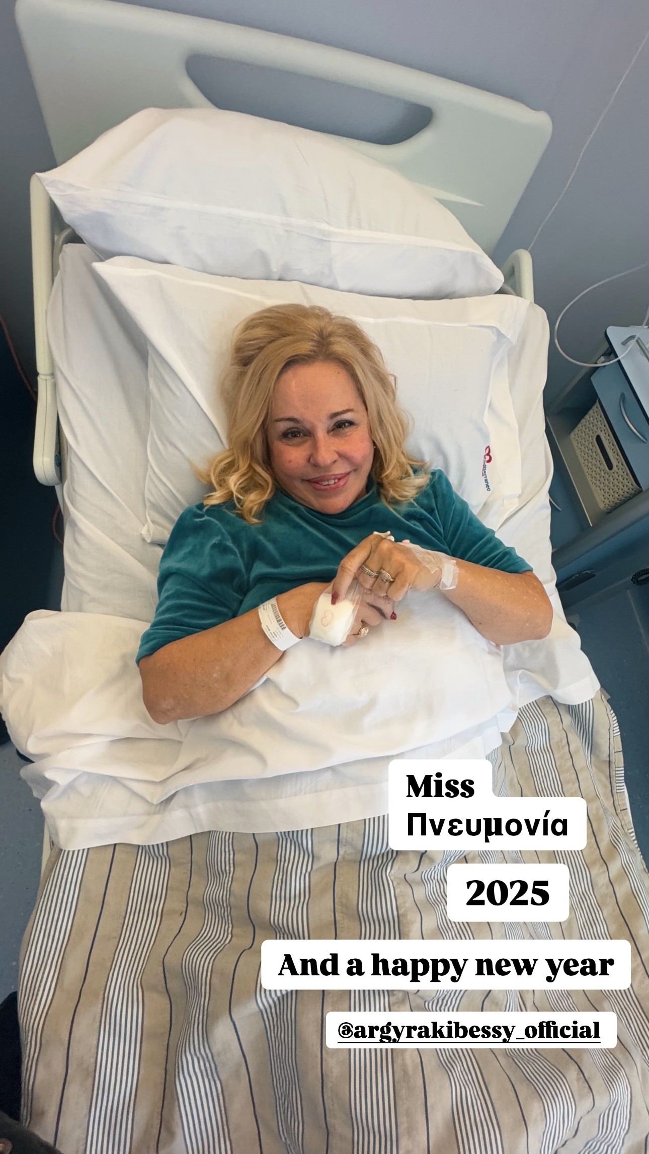 Η Μπέσσυ Αργυράκη στο νοσοκομείο