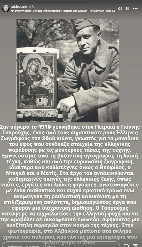 Γιάννης Τσαρούχης