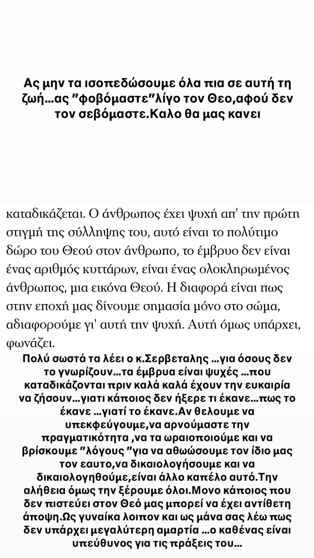 Το στόρι της Αγγελικής Ηλιάδη για τις αμβλώσεις
