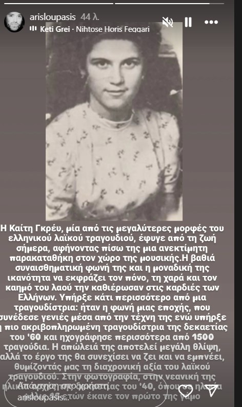 Kαίτη Γκρέυ