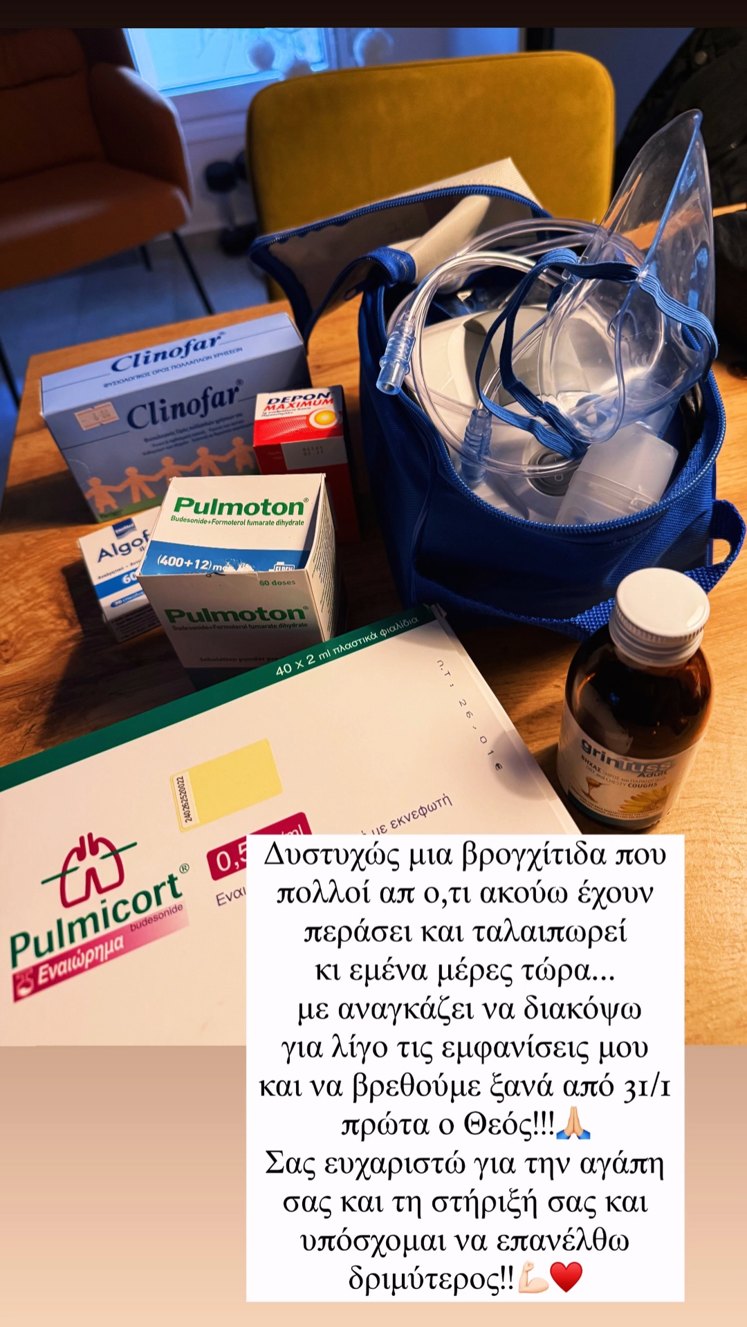 Τα φάρμακα που παίρνει ο Λιβιεράτος για τη βρογχίτιδα