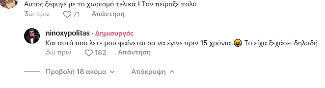 Το σχόλιο απάντηση του Νίνο στο TikTok