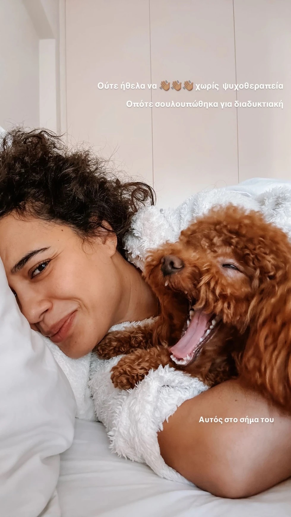 Πηνελόπη Πλάκα σκυλάκι