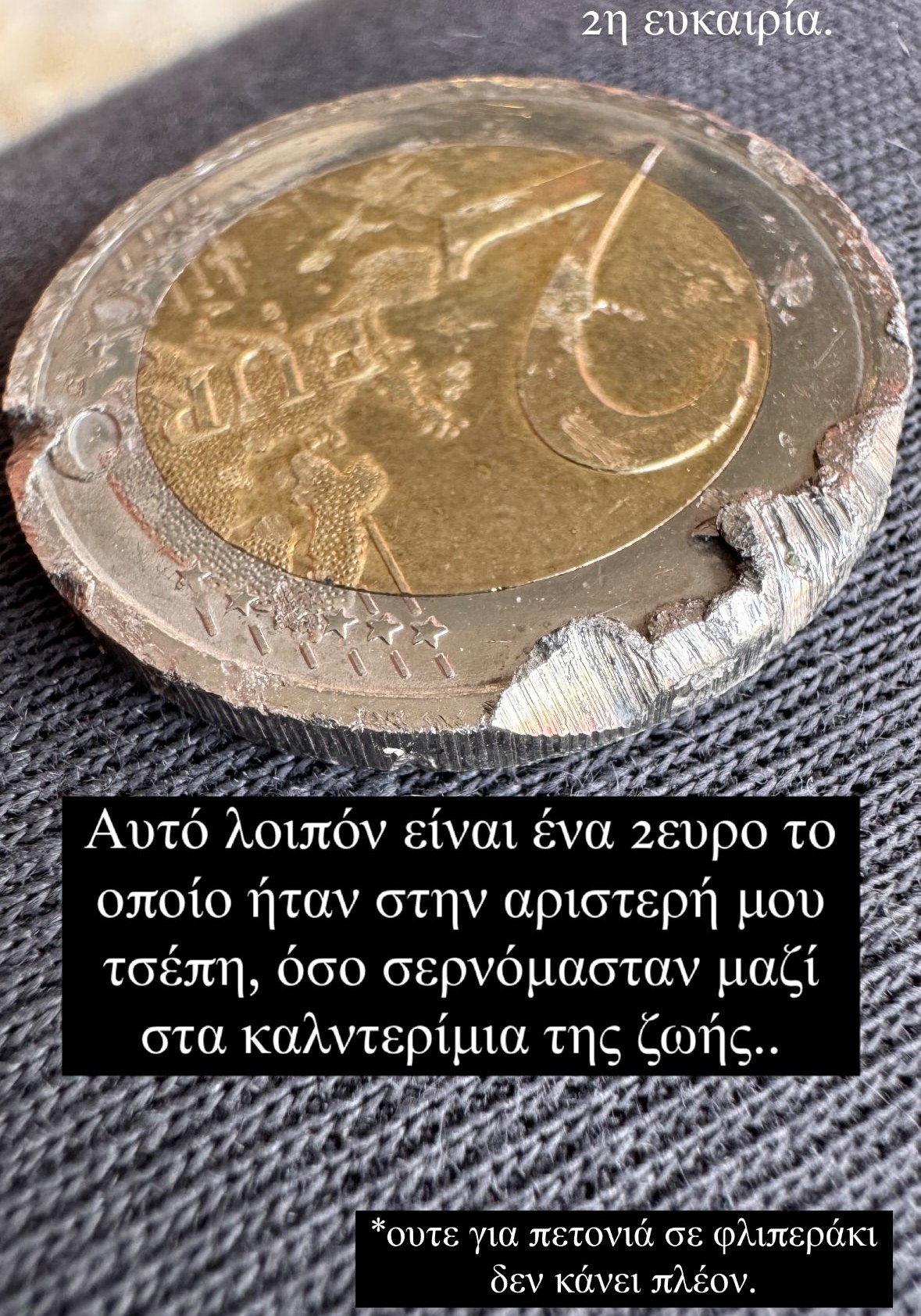 Το νόμισμα που είχε στην τσέπη του ο Σάββας Πούμπουρας στο τροχαίο