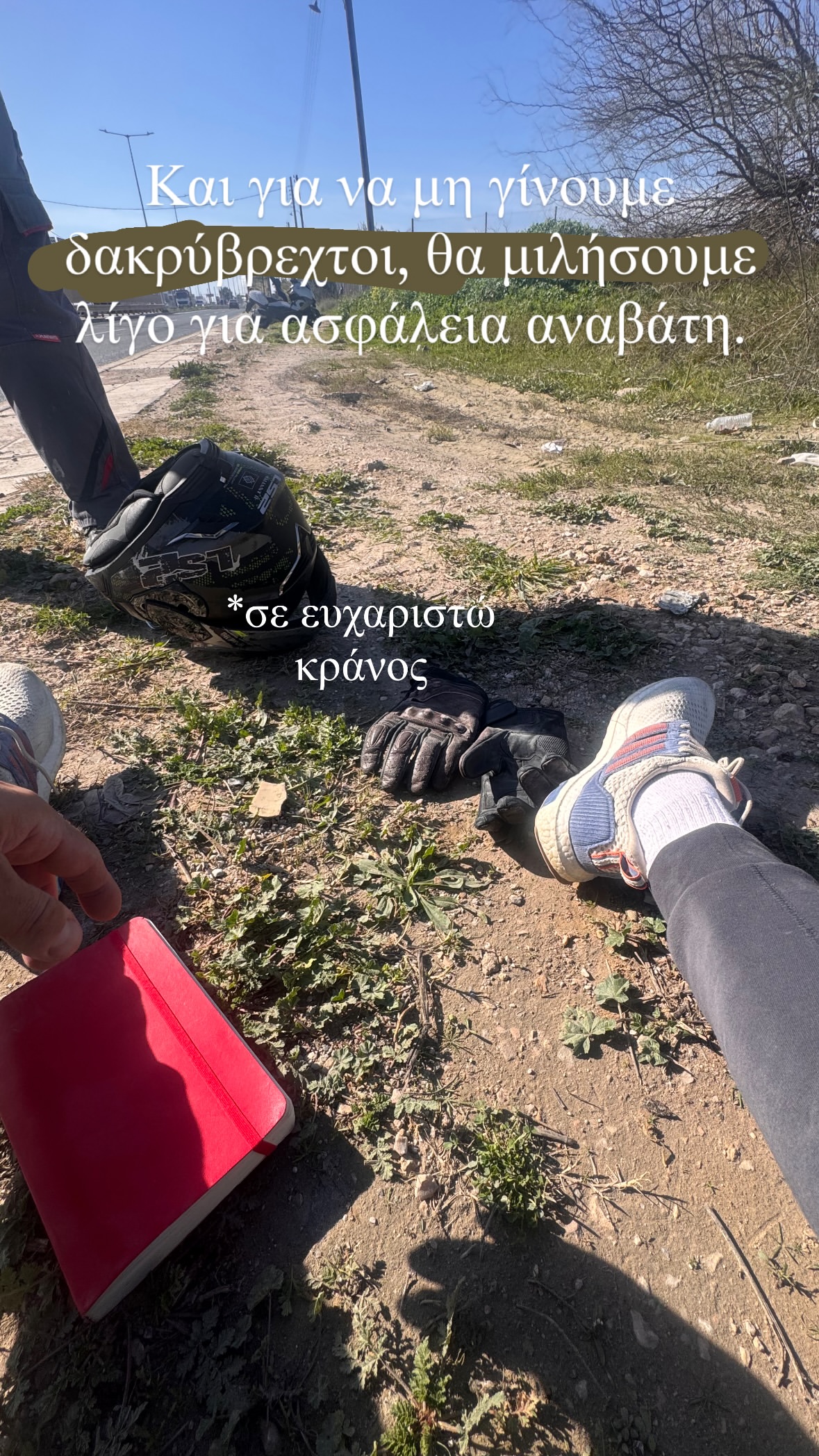 Φωτογραφία από το τροχαίο του Σάββα Πούμπουρα