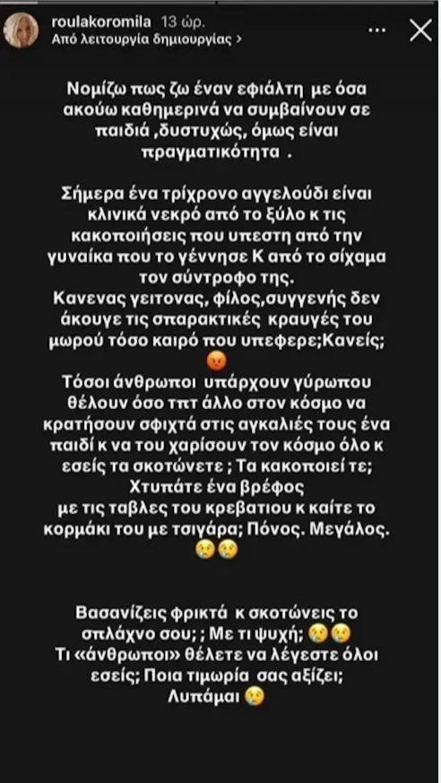 Ρούλα Κορομηλά