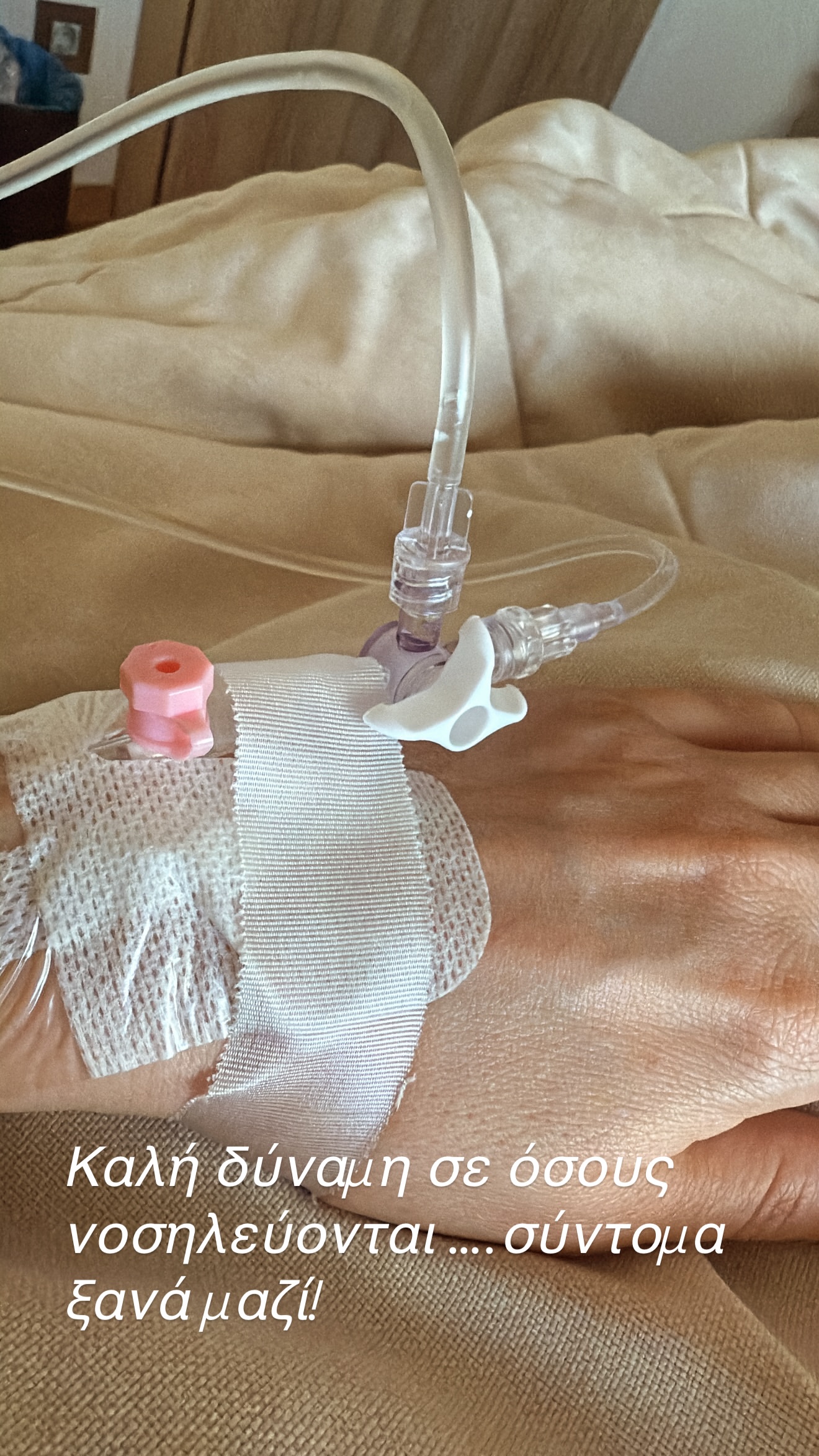 Η φωτογραφία με τη Ρλανια Κωστάκη στο νοσκομείο