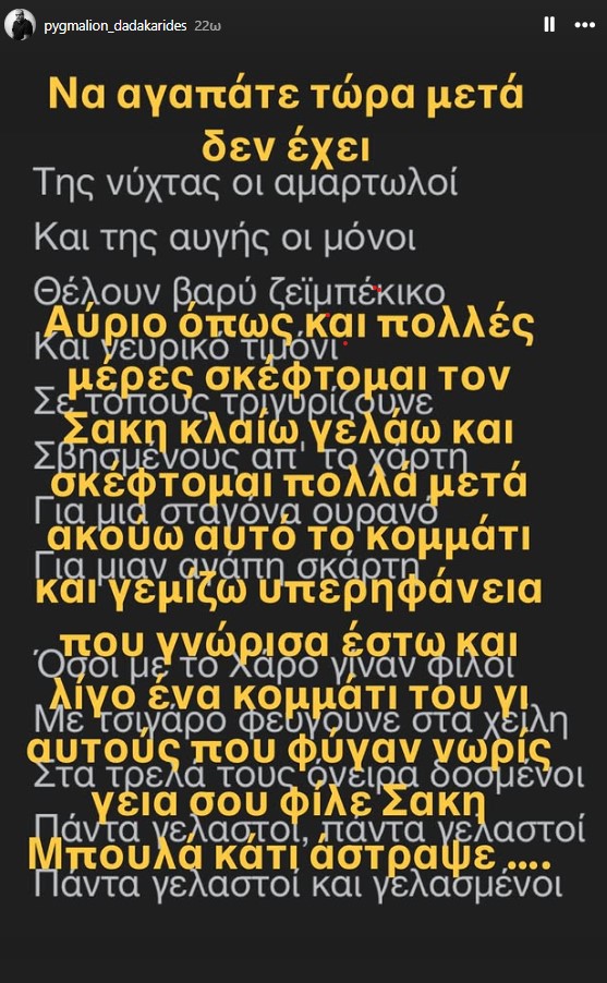 Δαδακαρίδης για Μπουλά
