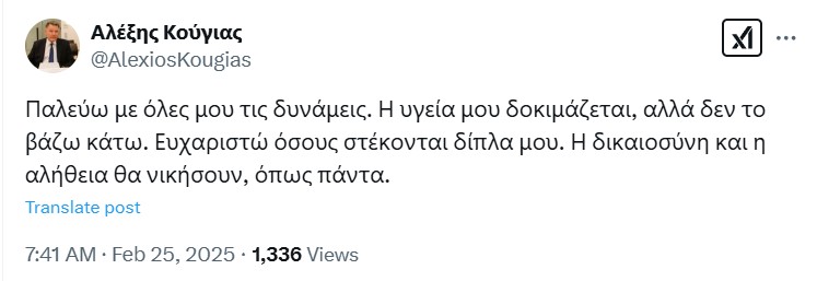 Η ανάρτηση από fake λογαριασμό του Αλέξη Κούγια