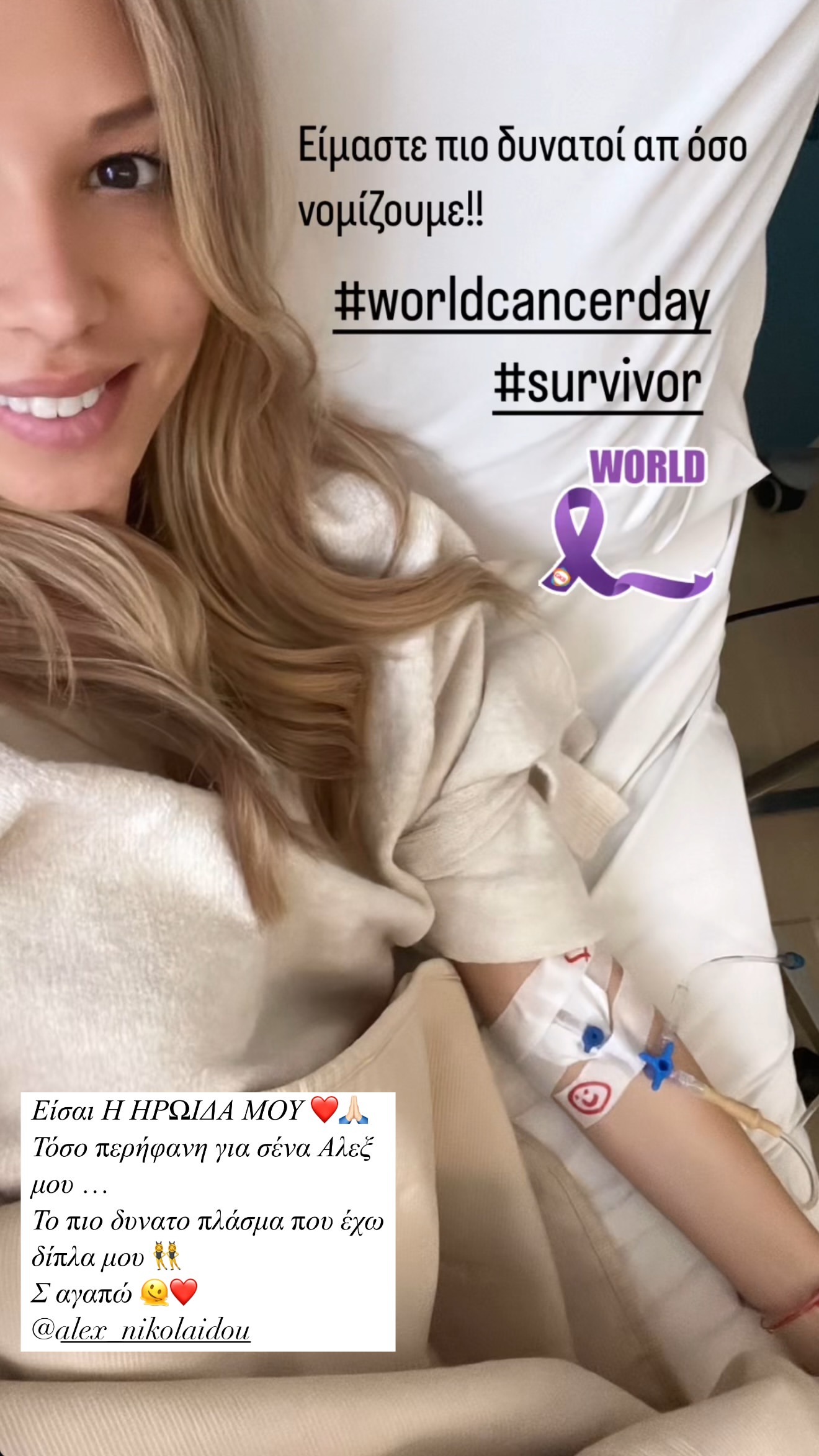 Η ανάρτηση της Κατερίνας Καινούργιου για την μάχη της Αλεξάνδρας Νικολαιδου με τον καρκίνο