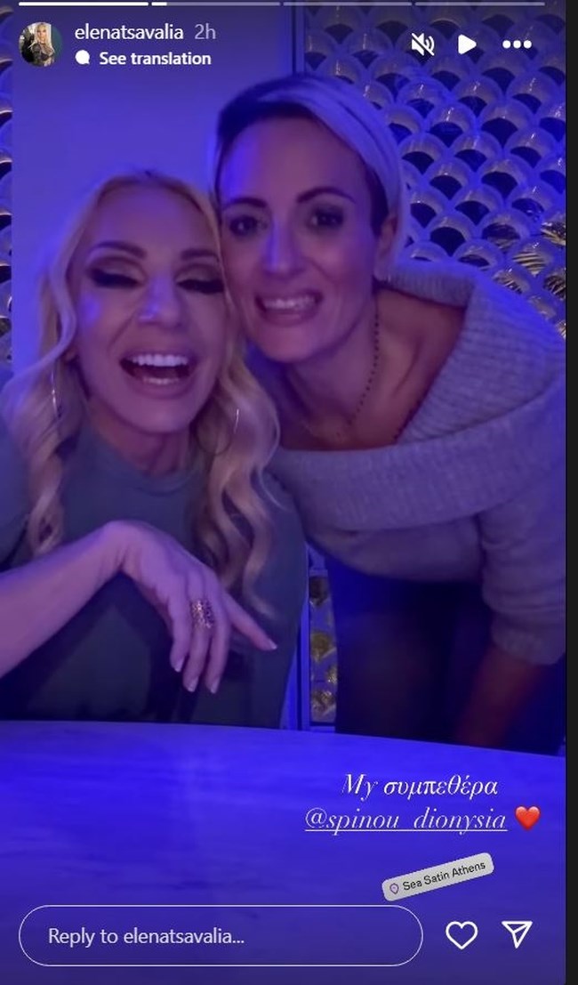 Τσαβαλιά-Συμπεθέρα