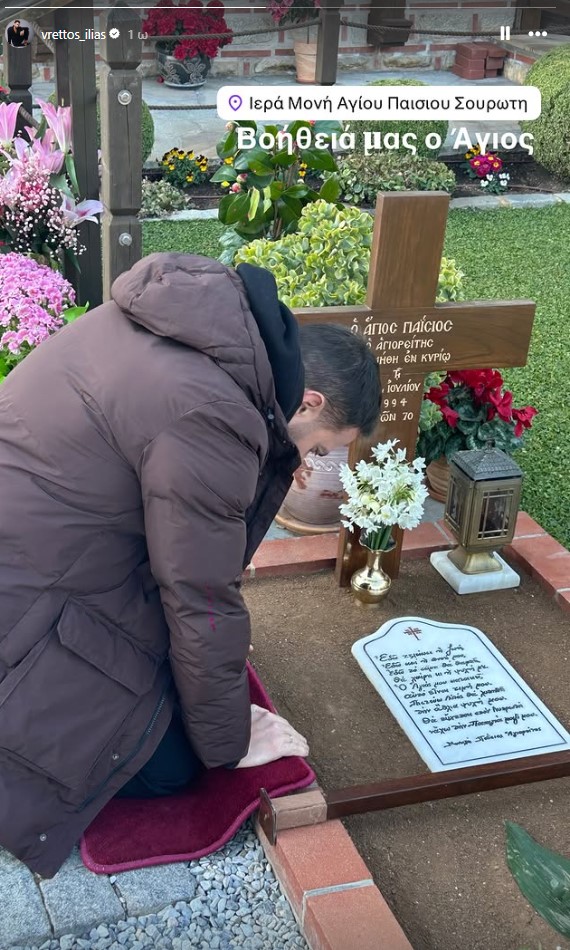 Βρεττός τάφος Αγίου Παϊσίου