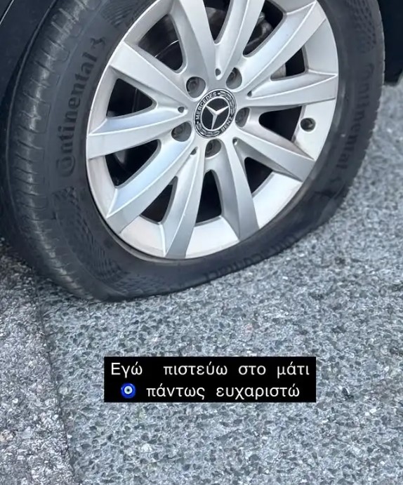 Το σκασμένο λάστιχο της Δαλάκα