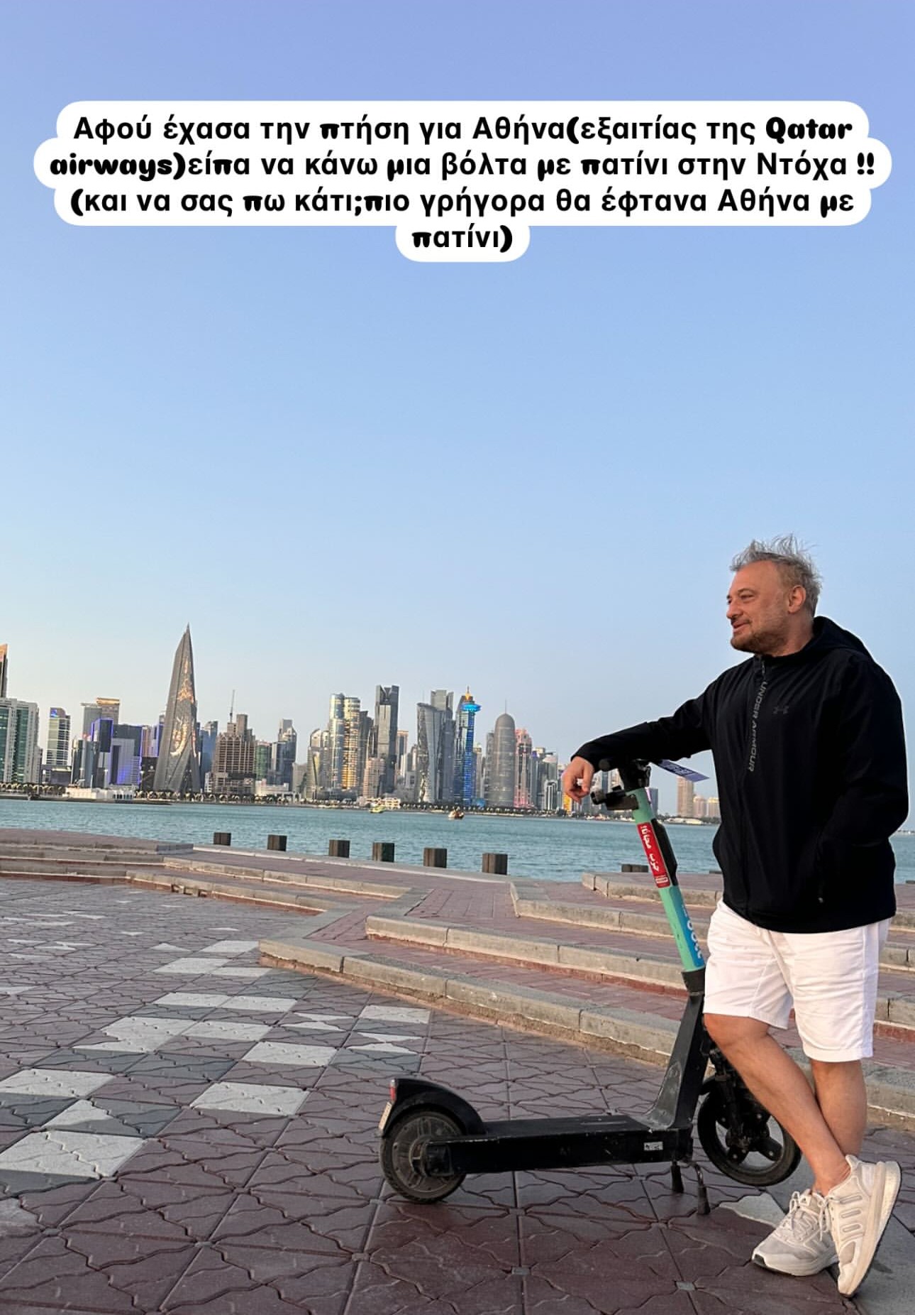 Ο Χρήστος Φερεντίνος με πατίνι στη Ντόχα