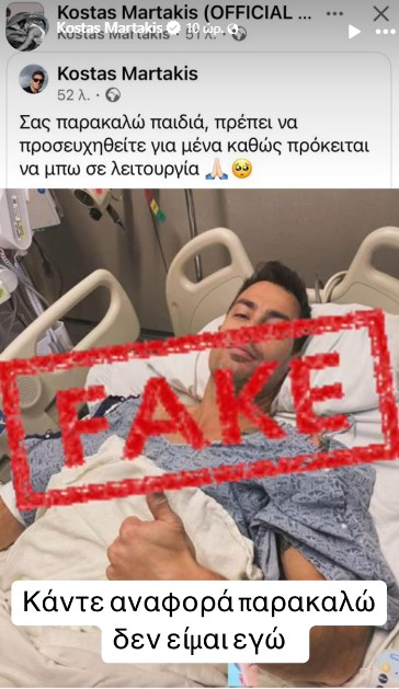 fake ανάρτηση για τον Κώστα Μαρτάκη