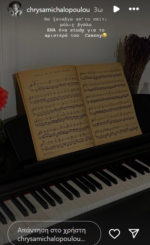 Σπουδές πιάνου για την Χρύσα Μιχαλοπούλου