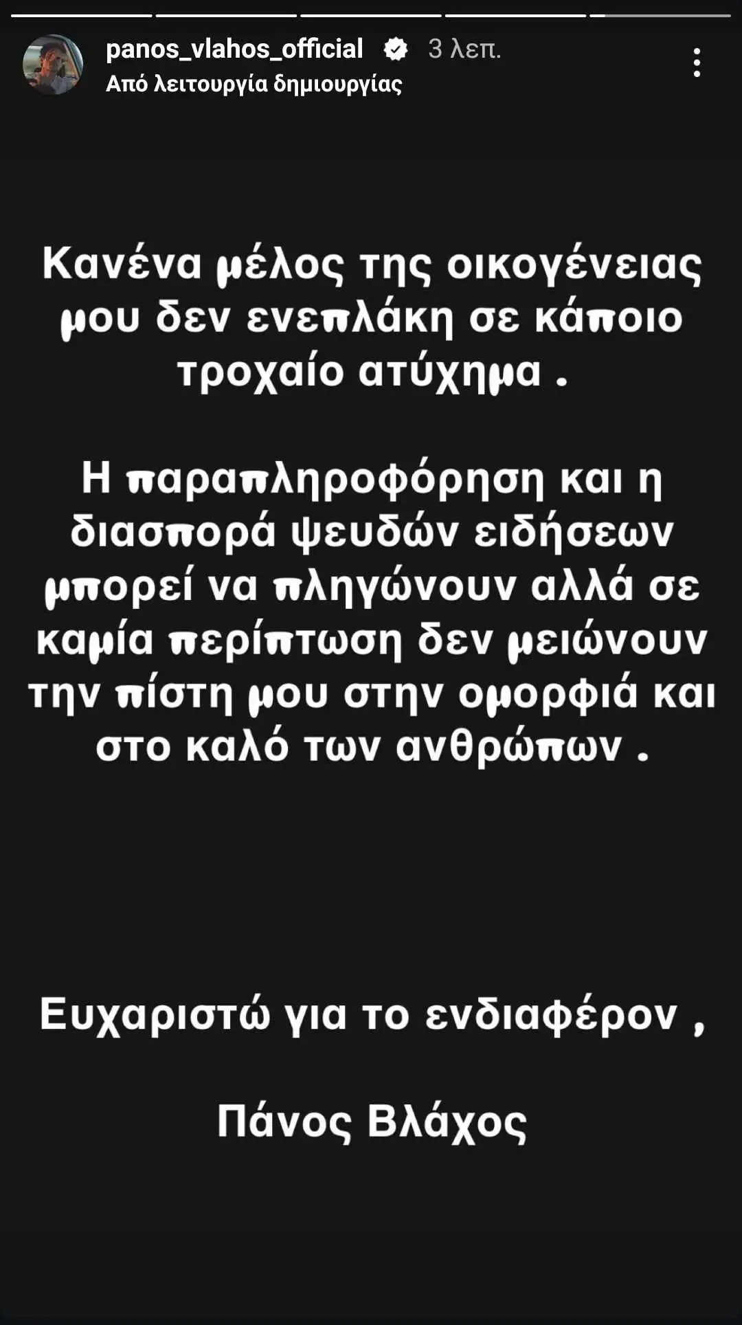 Πάνος Βλάχος