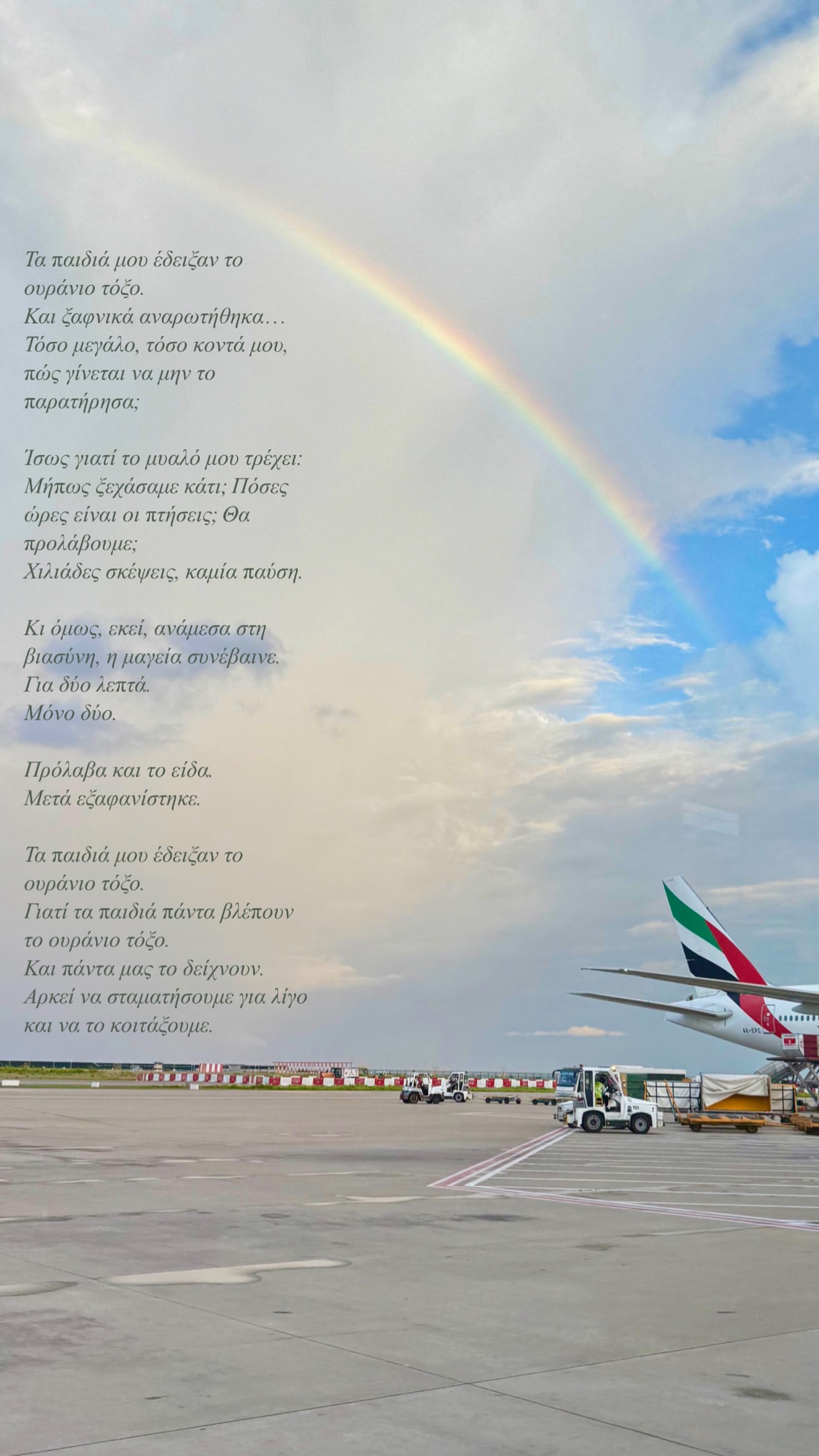 Το ουράνιο Τόξο και το μήνυμα της Δούκισσας Νομικού