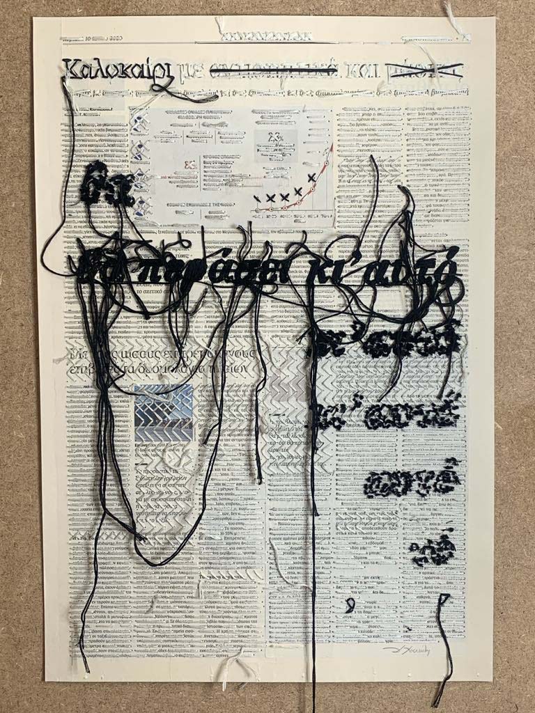 Έργο - Δ. Χανιώτη