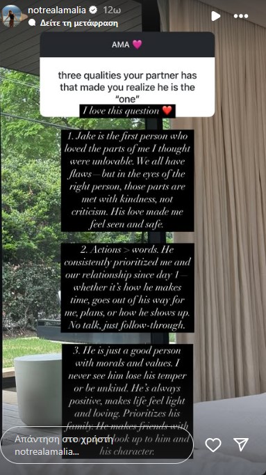 Story της Αμαλίας Κωστοπούλου