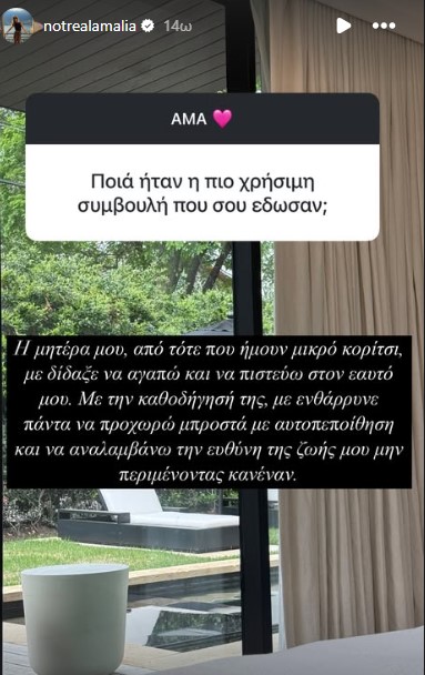 Story της Αμαλίας Κωστοπούλου