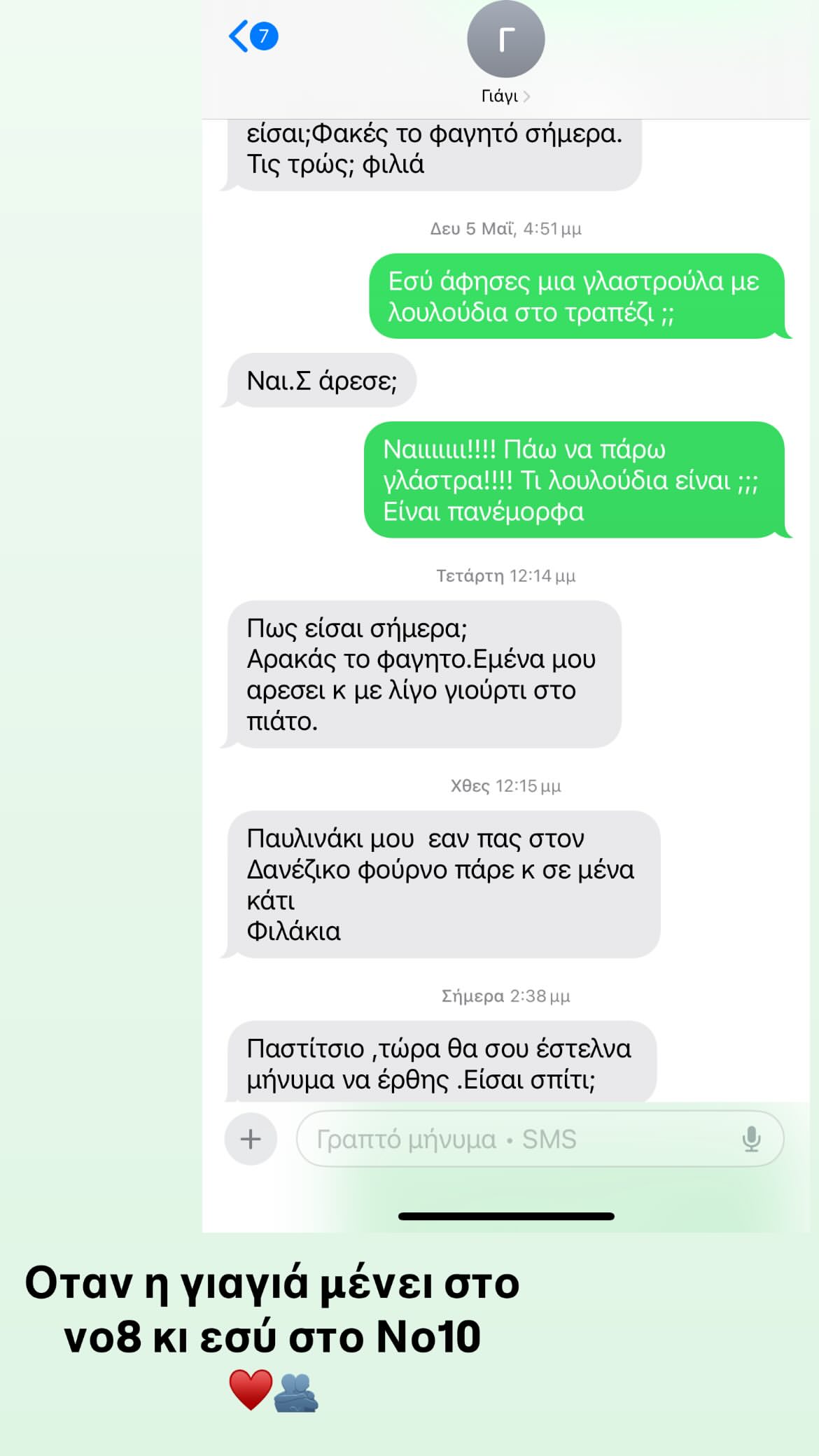 Τα μηνύματα της γιαγιάς της Παυλίνας Βουλγαράκη