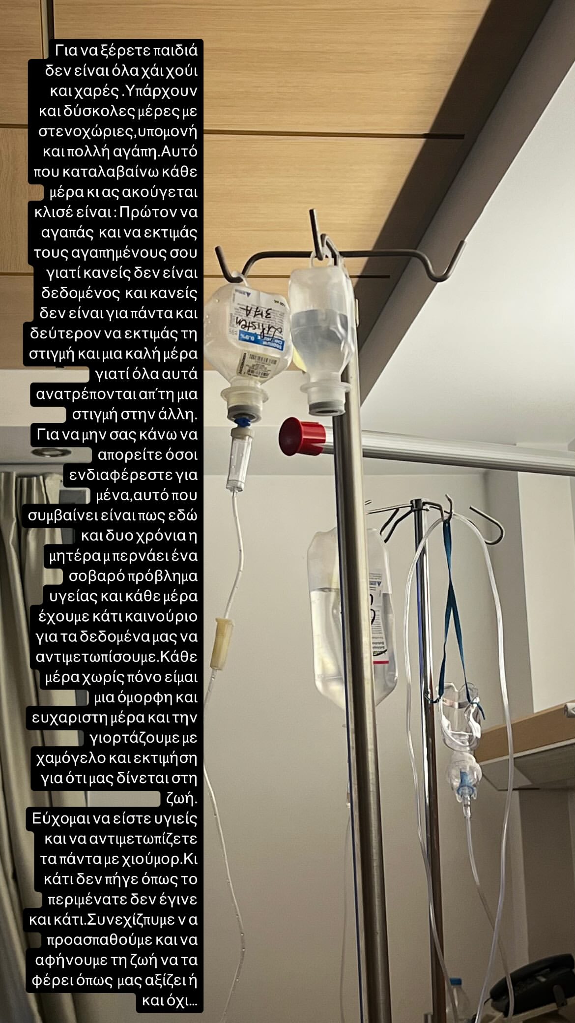 Χριστίνα Σάλτη στο νοσοκομείο