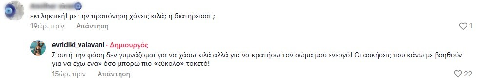 To σχόλιο της Ευρυδίκης Βαλαβάνη για το γυμναστήριο