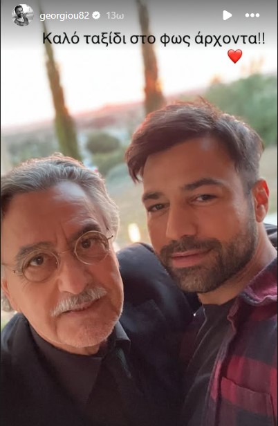 Ο Αντρέας Γεωργίου με τον Νίκο Γαλανό