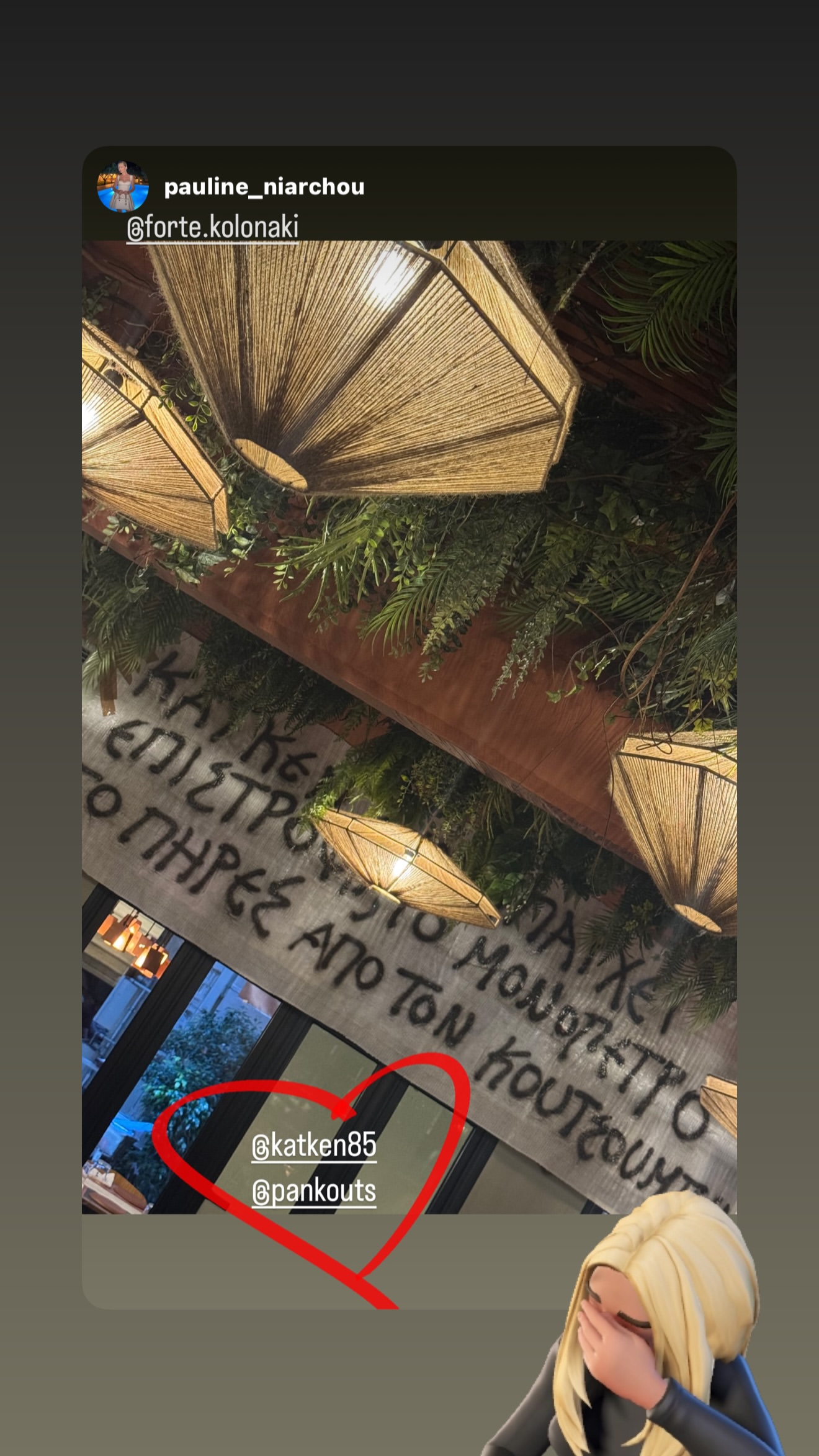 Το πανό με το σύνθημα για την Κατερίβα Καινούργιου