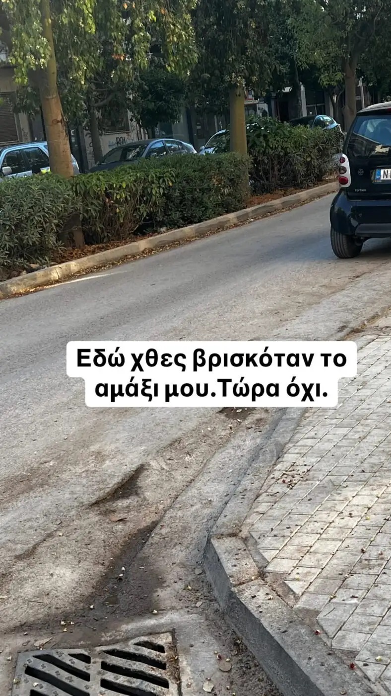 Χριστίνα Σάλτη αυτοκίνητο