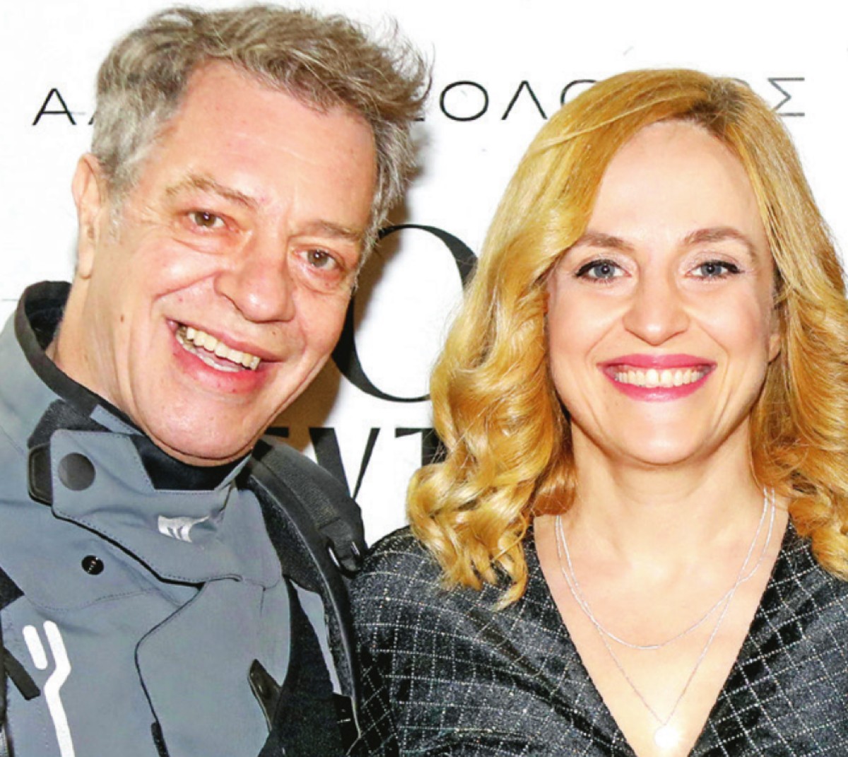 Ο Γιάννης Τσορτέκης με την Έλενα Μαυρίδου