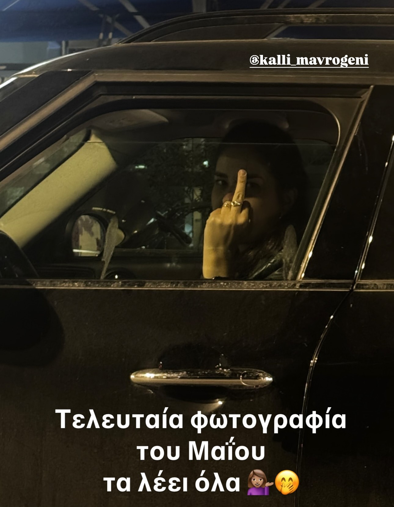 Η άσεμνη χειρονομία που ανέβασε η Δανάη Μπάρκα