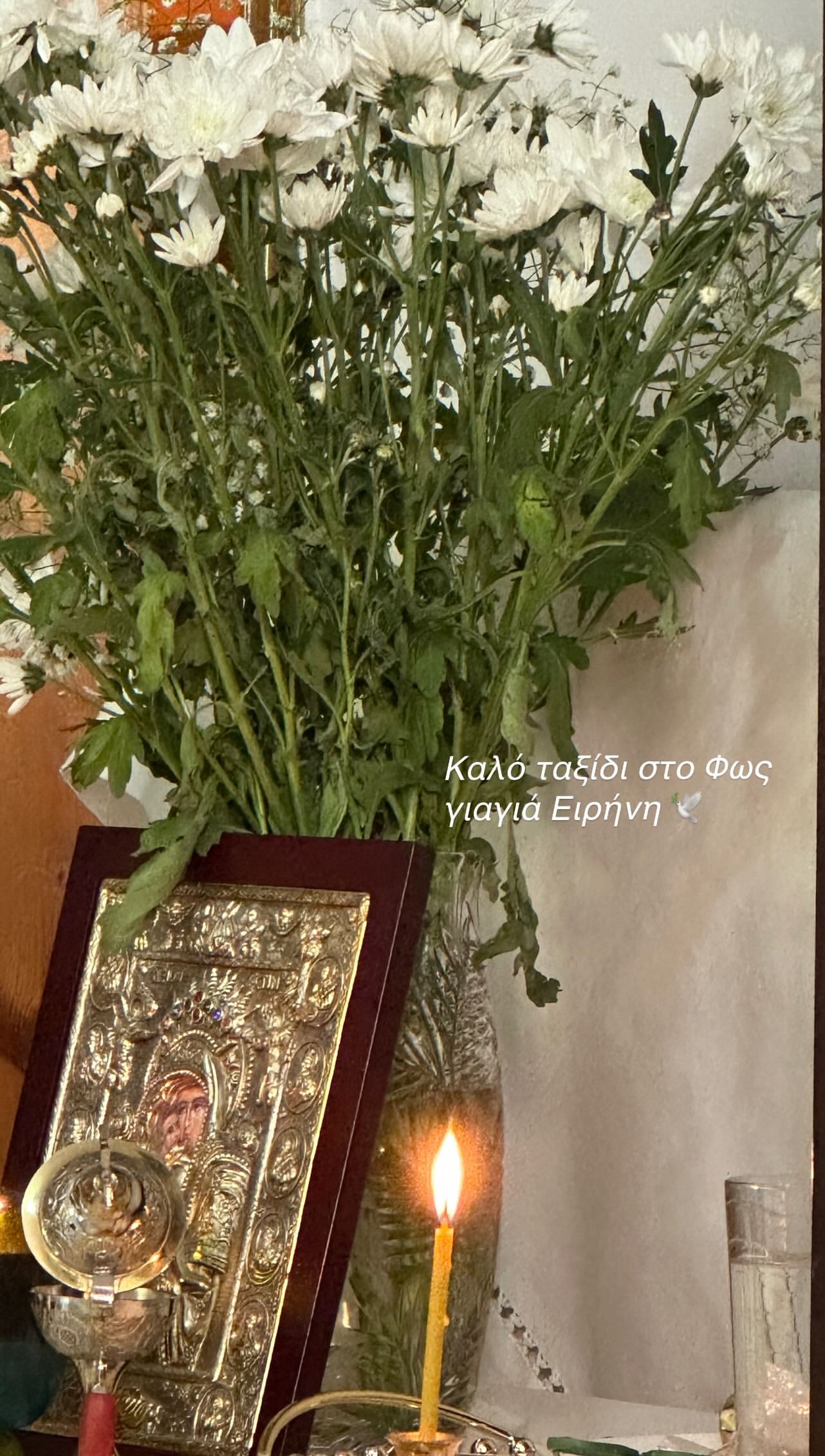 Το αντίο της Ειρήνης Παπαδοπούλου στη γιαγιά της