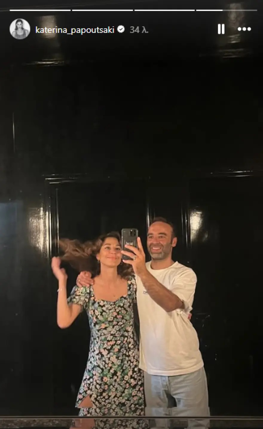 Παπουτσάκη σύντροφος