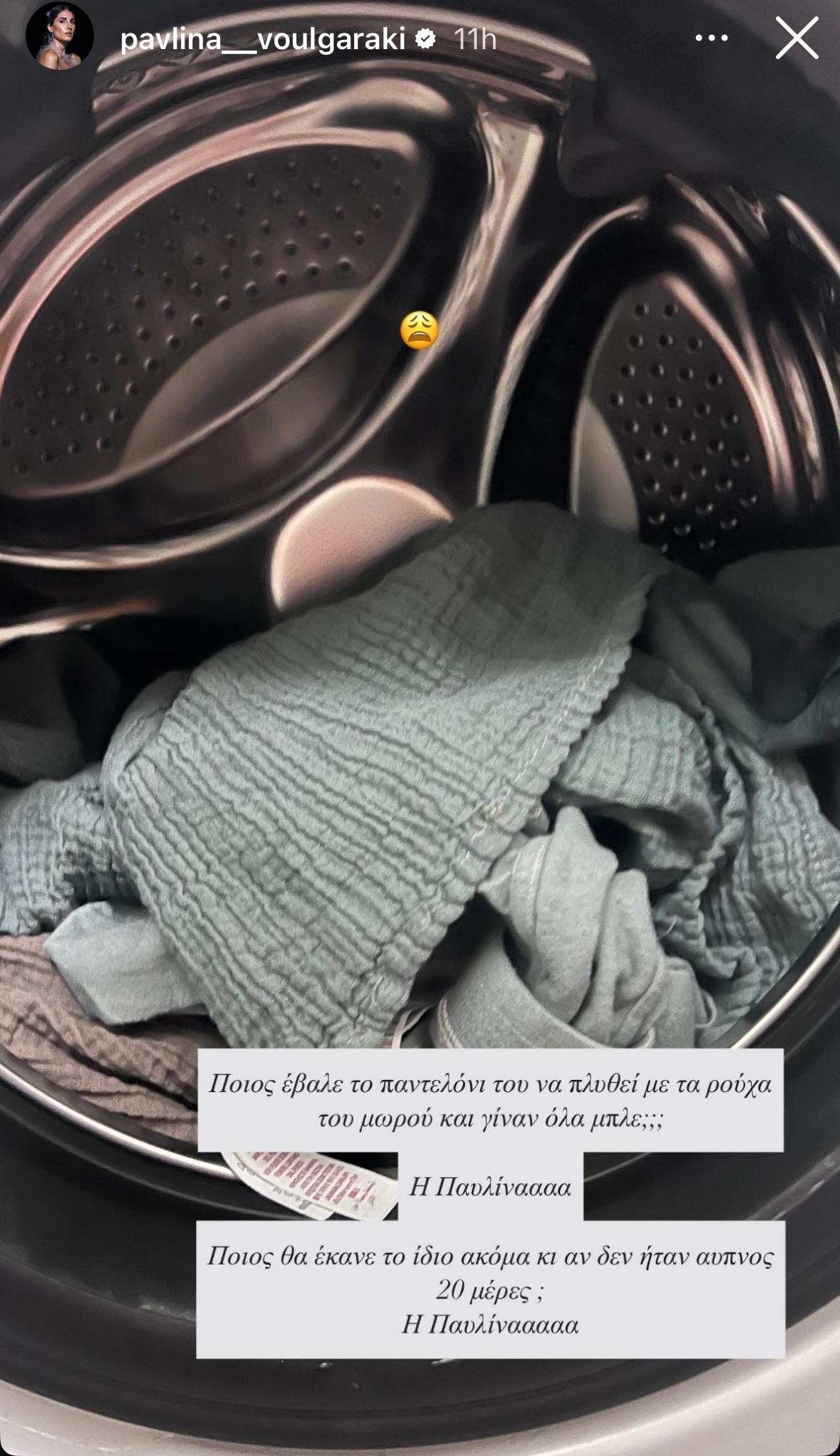 Η παυλίνα Βουλγαράκη και το λάιος στο πλυντήριο