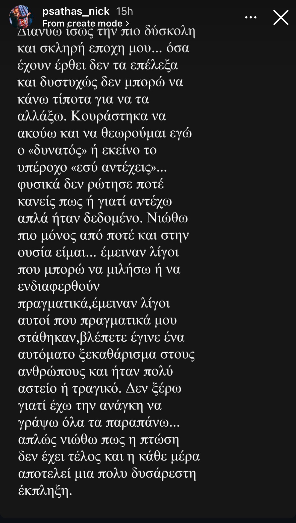 Το μήνυμα του τενόρου Νίκου Ψαθά στο Instagram