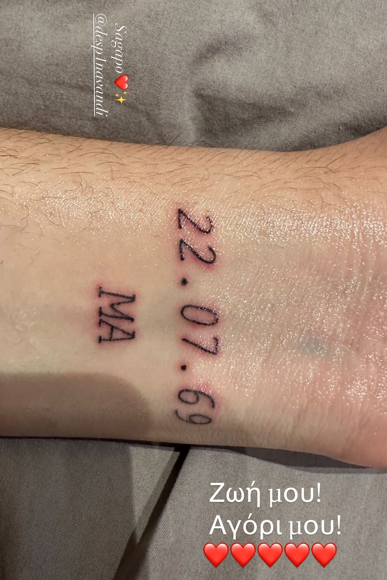 Το τατουάζ που έκανε ο Γιώργος Νικολαΐδης για τη μαμά του Δέσποινα Βανδή