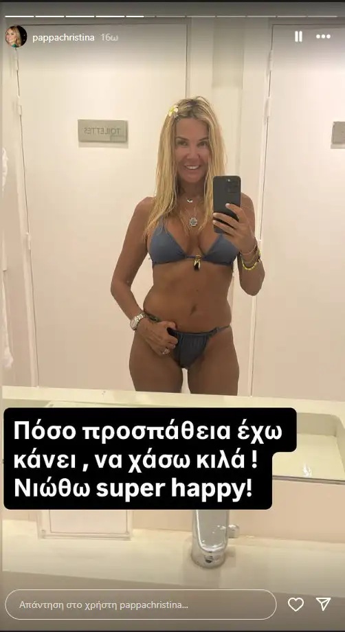 Χριστίνα Παππά