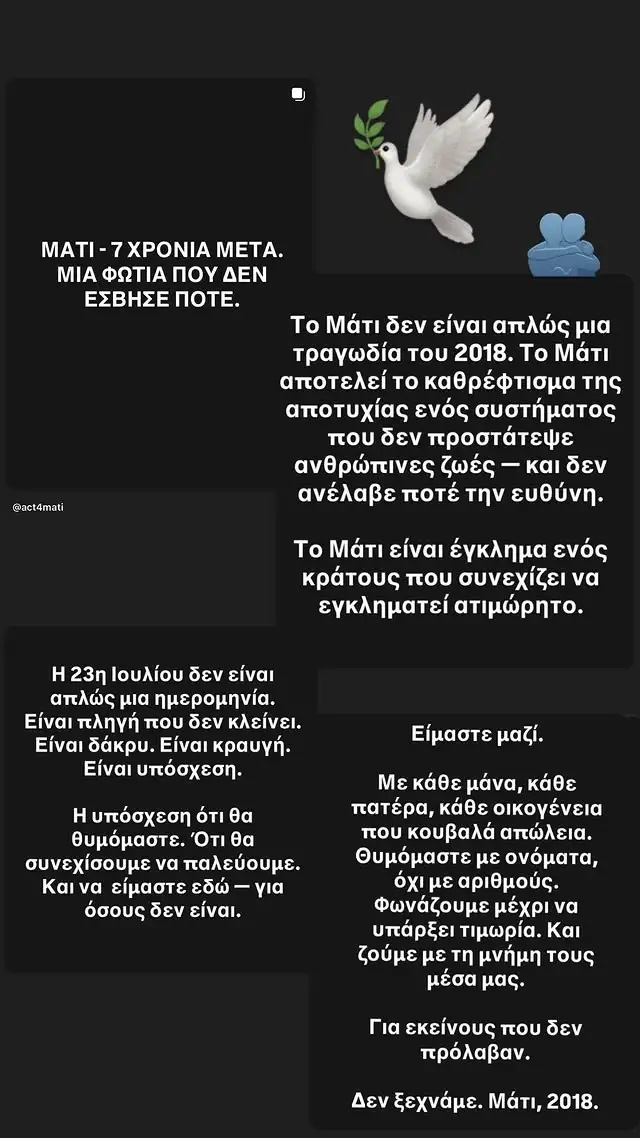 Μαίρη Συνατσάκη