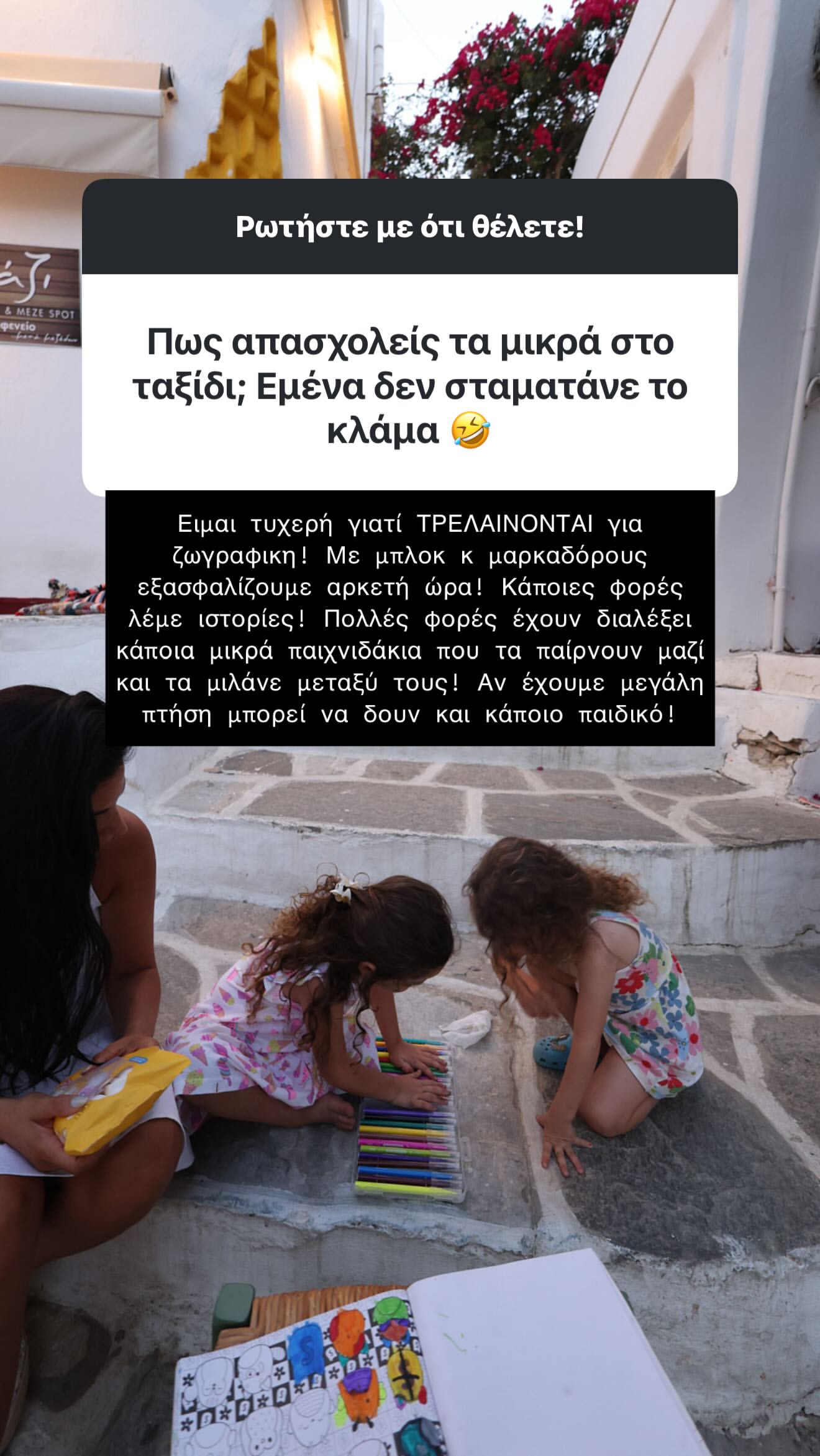 Story της Χριστίνας Μπόμπα για τις κόρες της